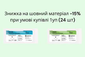 Знижка -15% на шовний матеріал Polyamid та Propylen при умові купівлі 1 уп (24 шт) фото